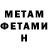 Первитин Methamphetamine U238