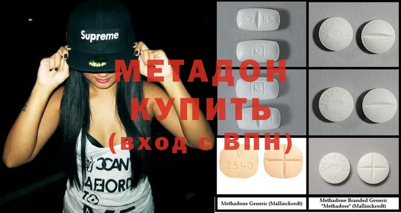 Метадон methadone  Покров 